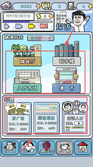 中国式富豪通用版