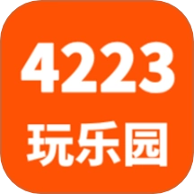 4223玩乐园原版