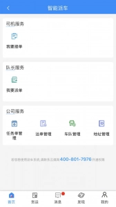 云到司机版