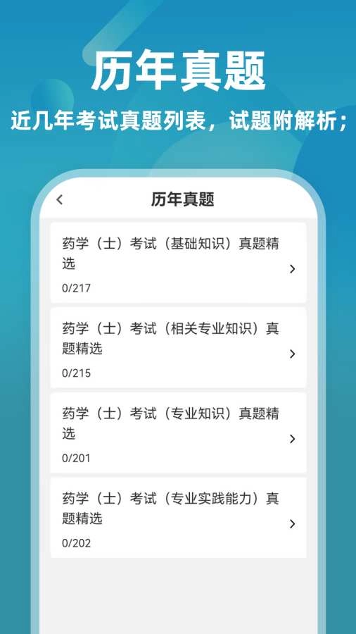 初级药士牛题库手机正版