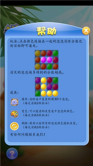 泡泡快戳手游免费版