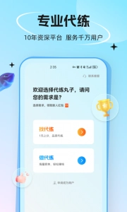 代练丸子安卓官方版图4