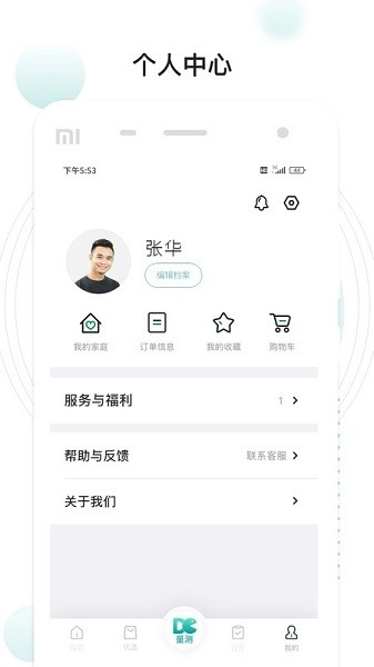 吃对了么通用版
