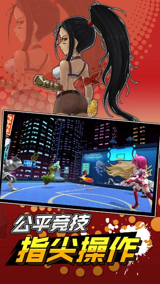 超时空篮球游戏正版图1