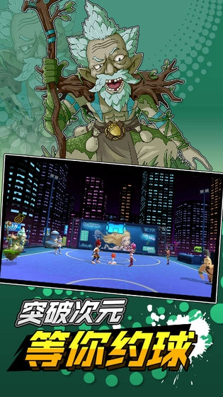 超时空篮球游戏正版图3