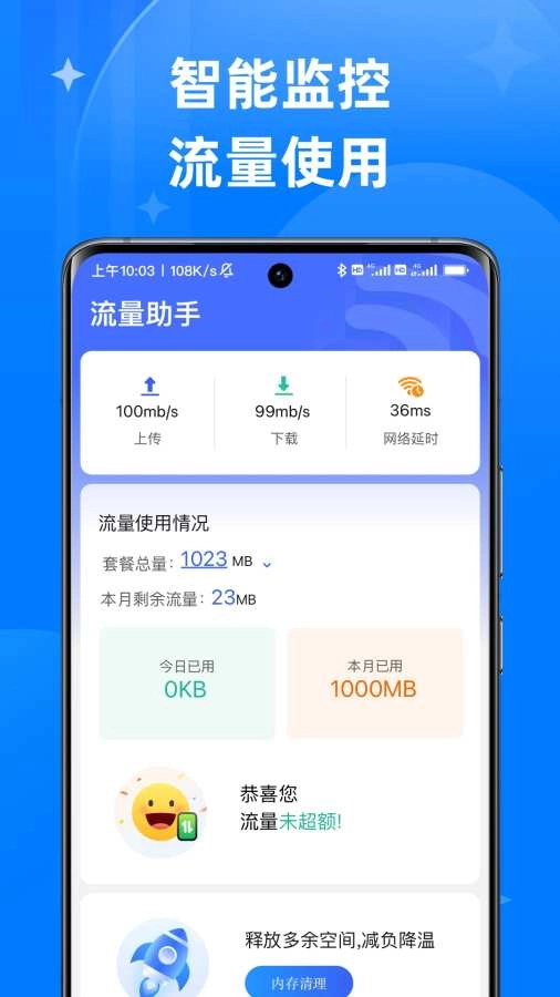 智能清理管家官方最新版
