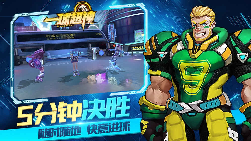 一球超神手游直装版图1