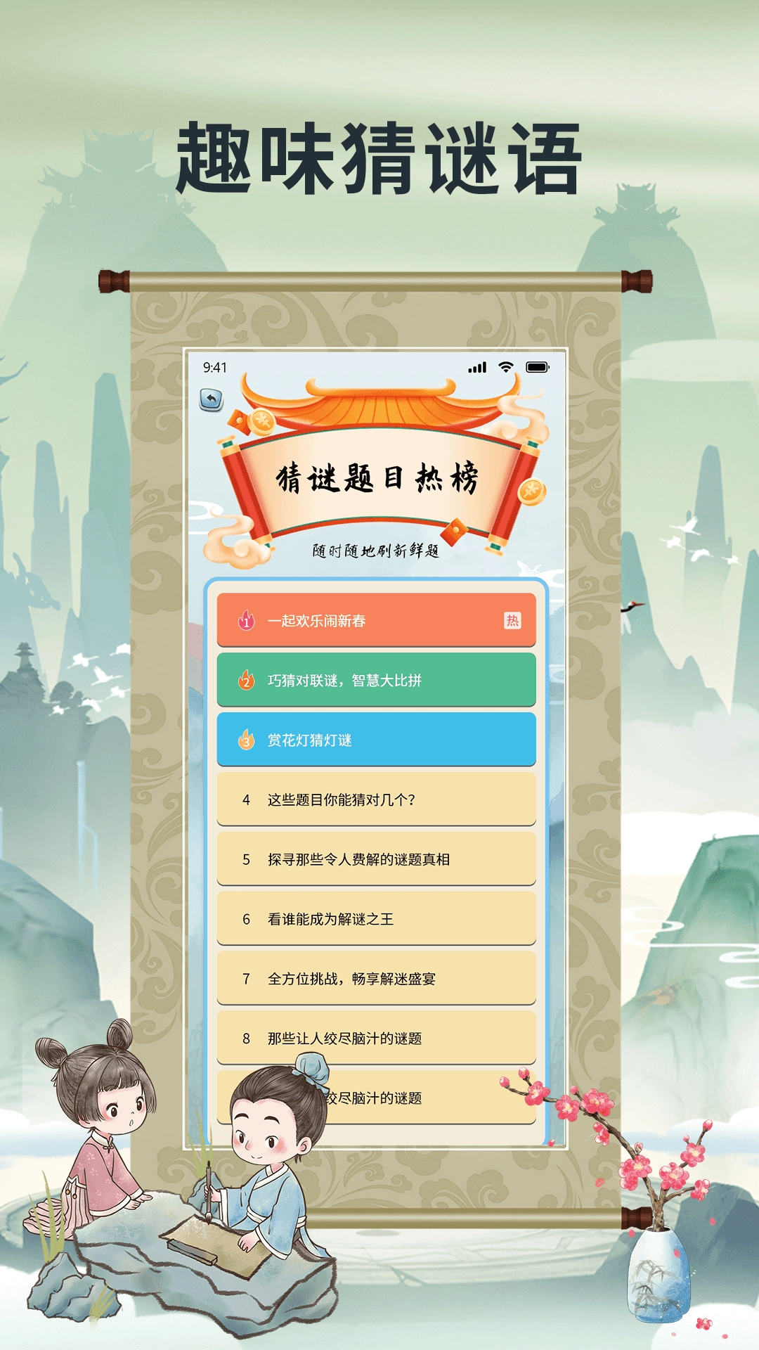 猜谜争霸无广告版