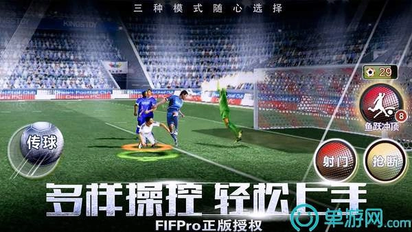 足球大帝正版图1