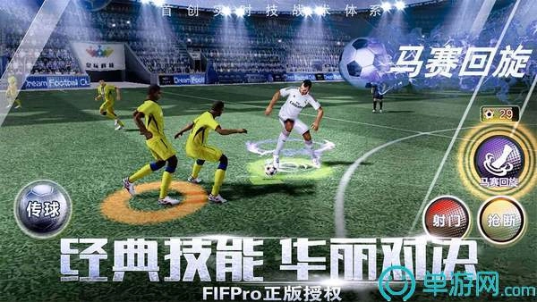 足球大帝正版图3