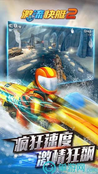 激流快艇2最新免费版图1
