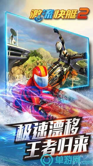 激流快艇2最新免费版图2