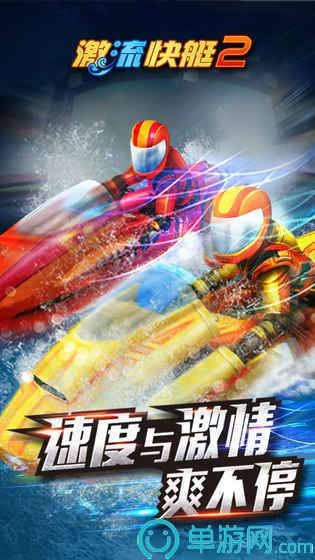 激流快艇2最新免费版图3