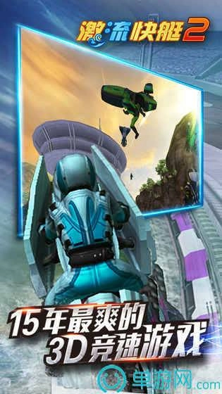 激流快艇2最新免费版图4