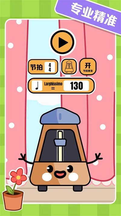 精灵节拍器安卓免费版