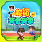 起萌我爱我家手机免费版