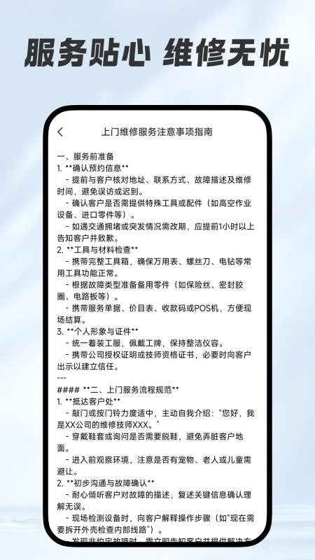 同城维修师傅版