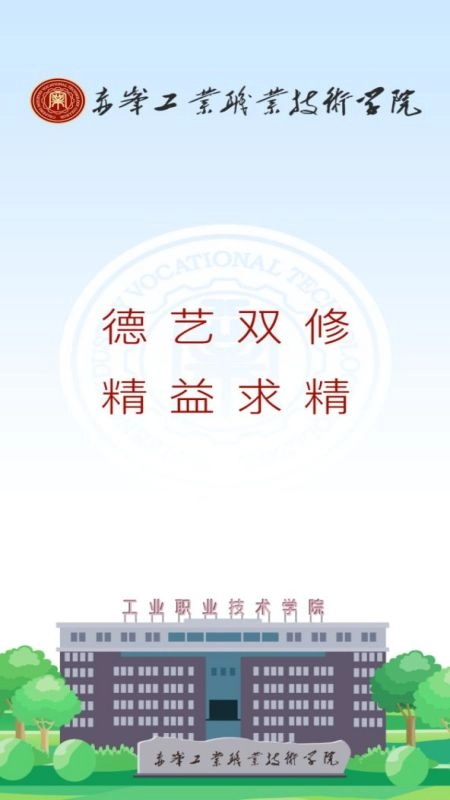 智慧工院官方最新版