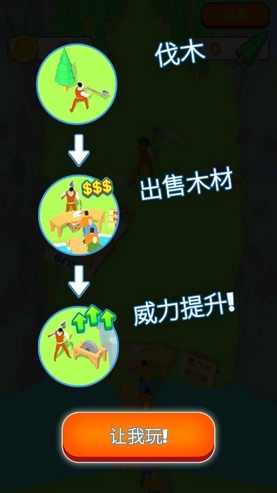 伐木大亨3D游戏官方最新版