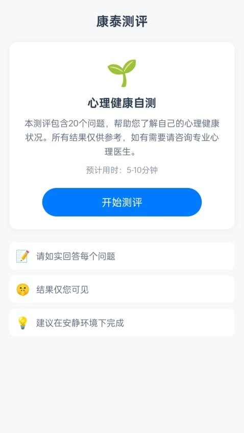 康泰步步官方版