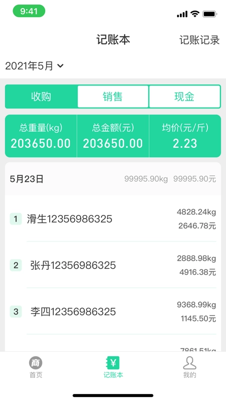 商易通货主直装版