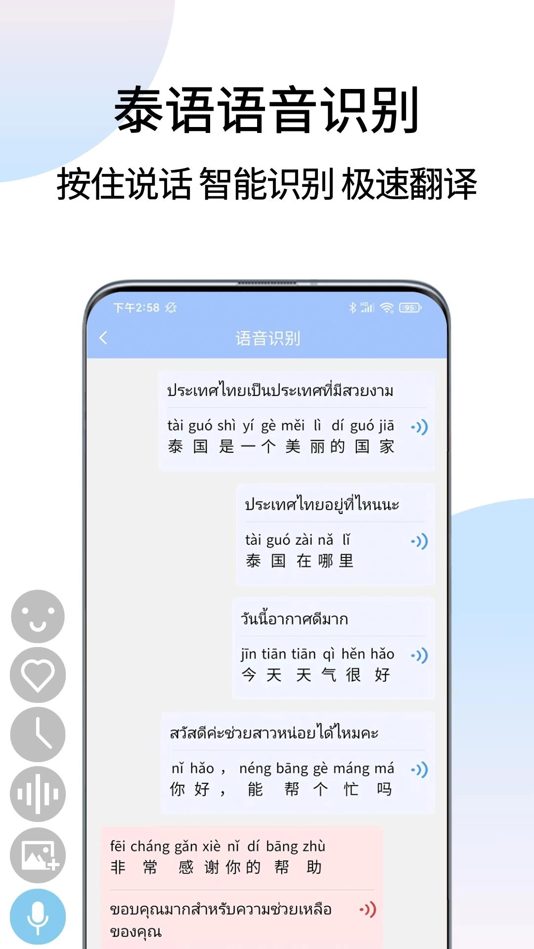 泰语翻译通官方最新版图1