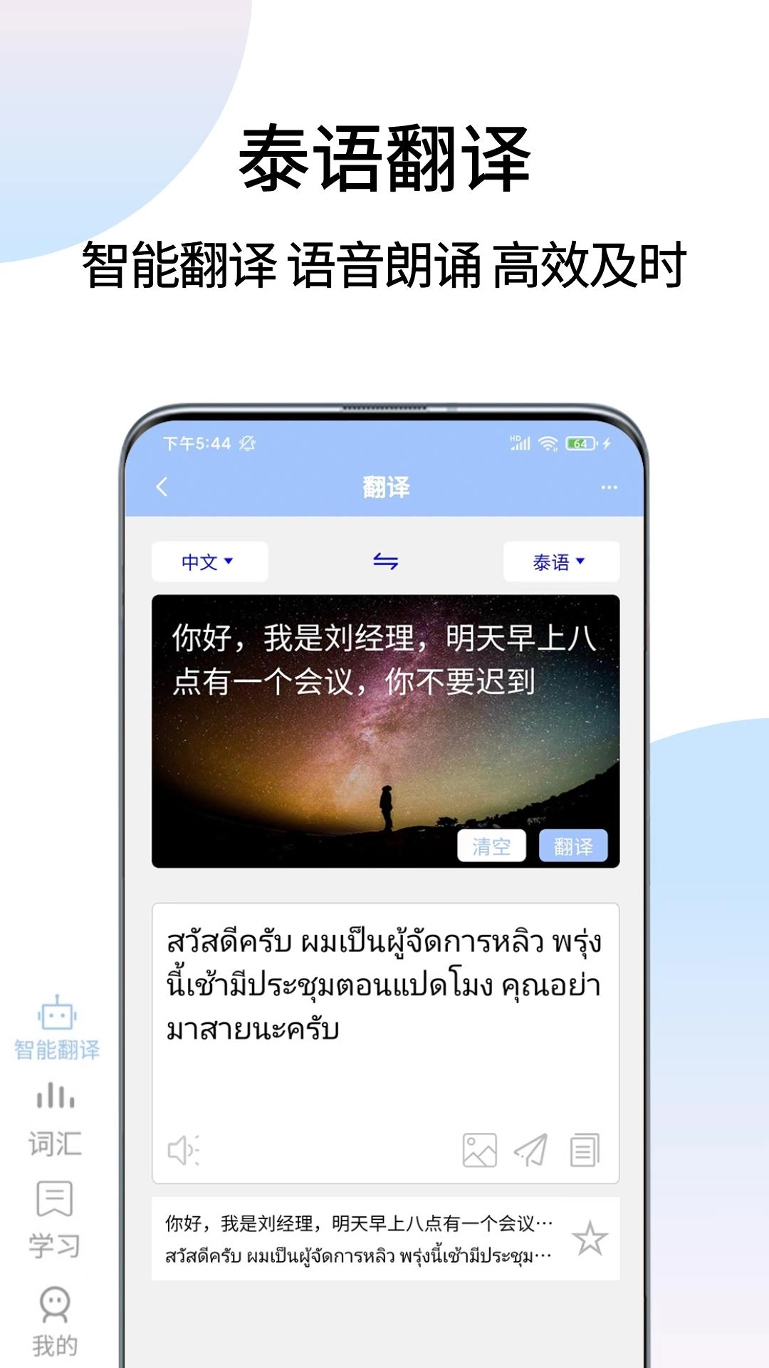 泰语翻译通官方最新版图2
