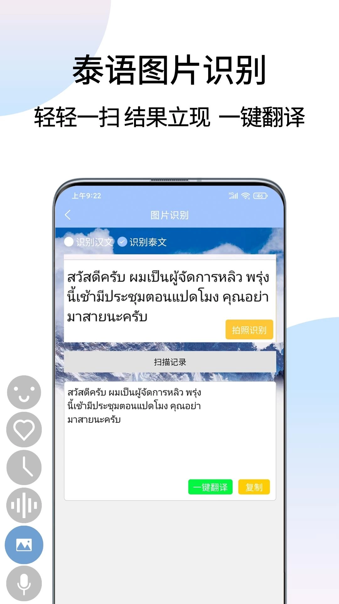 泰语翻译通官方最新版图3