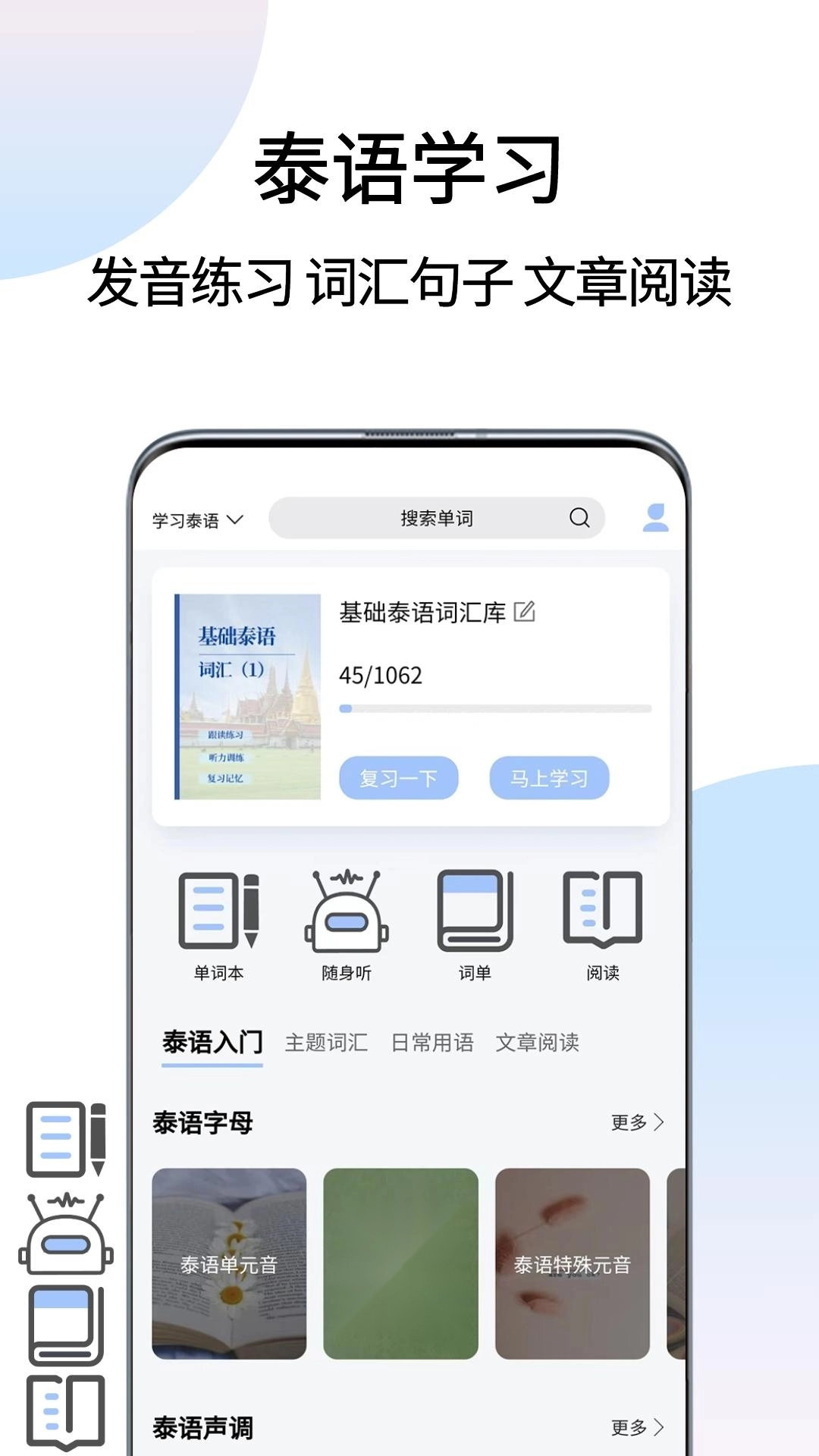 泰语翻译通官方最新版图4
