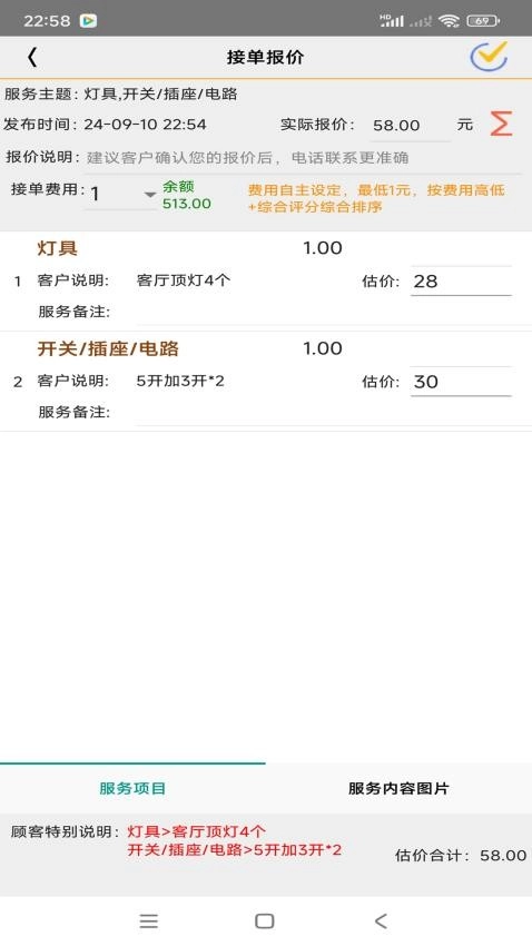 互帮家政官方版