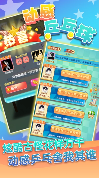 动感乒乓球游戏正版图1