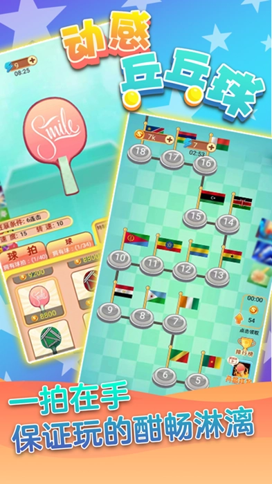 动感乒乓球游戏正版图2