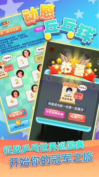 动感乒乓球游戏正版图3