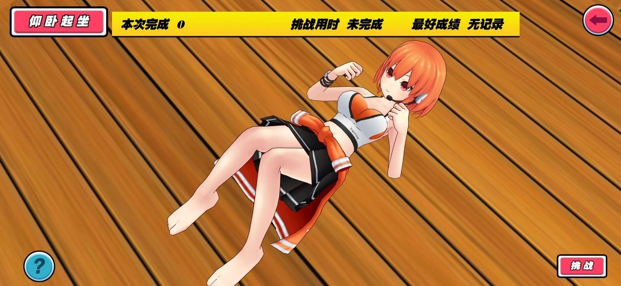 我的健身教练手游直装版图3