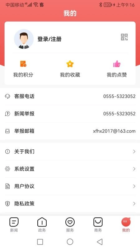 今日和县无广告版