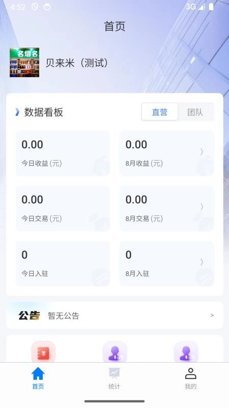 贝来米展业宝手机最新版