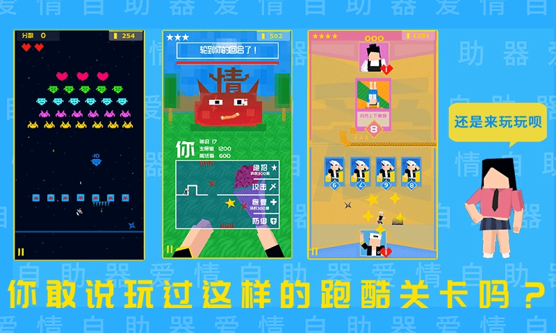 爱情助跑器安卓版图1