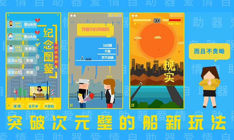 爱情助跑器安卓版图3