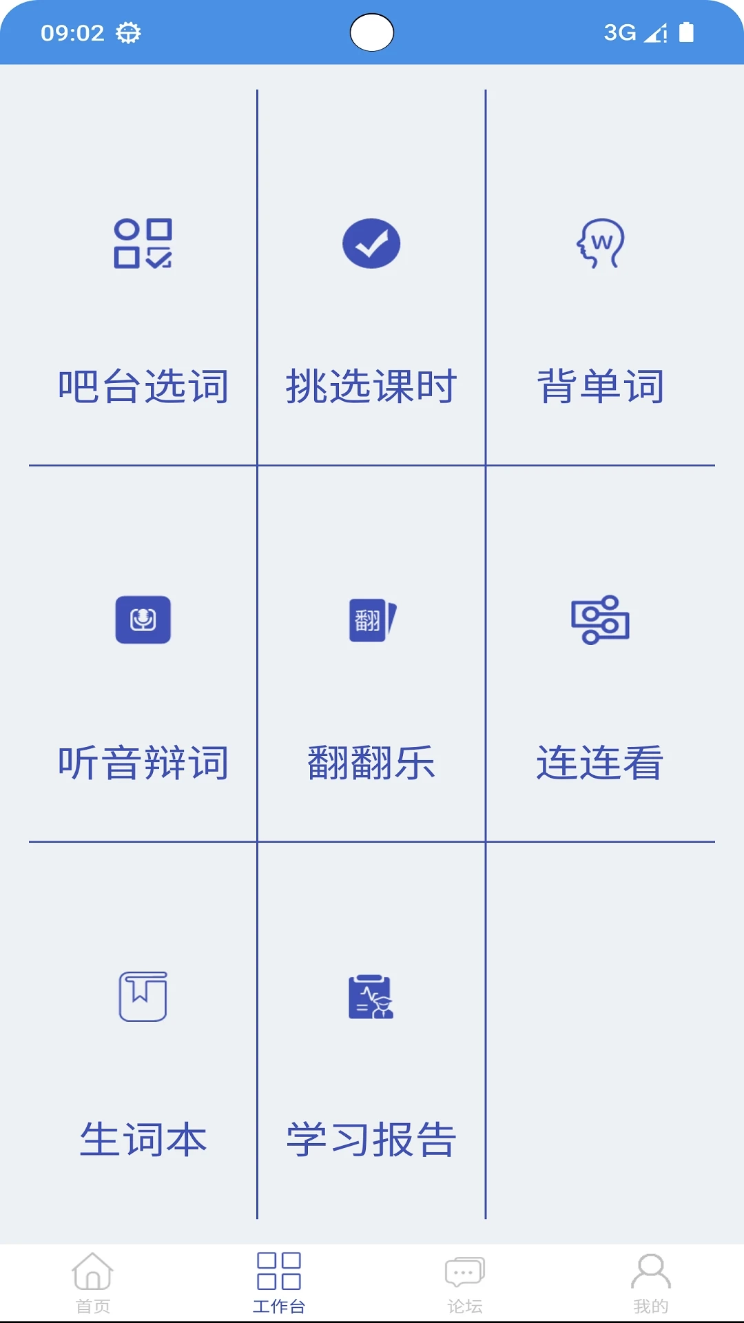 欣欣背单词直装版