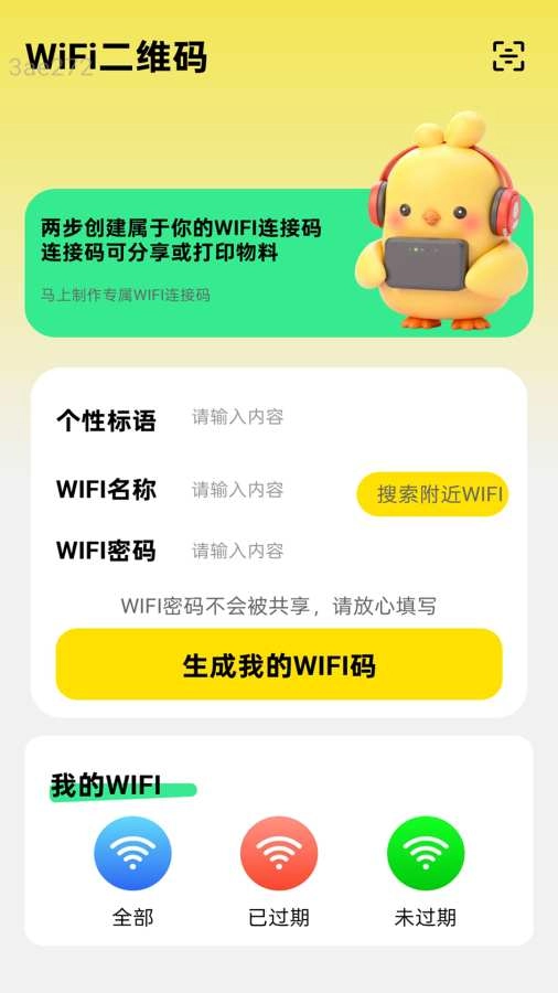 快用WiFi软件安卓直装版