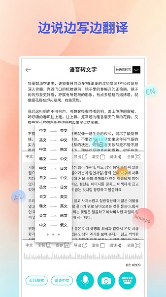 音频转文字翻译官原版