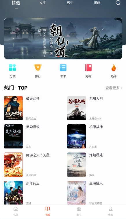 天天追书漫画通用版图1