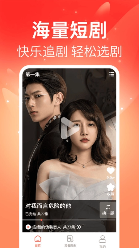 看全集短剧免费版