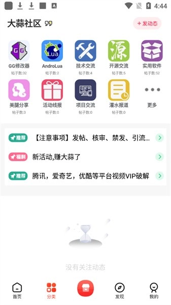 大蒜社区手机最新版