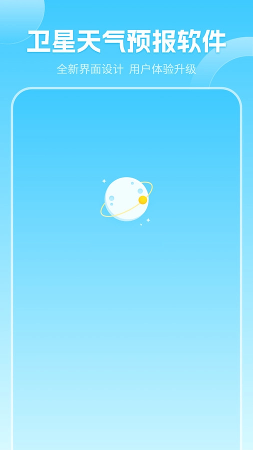 天气预告免费版图1