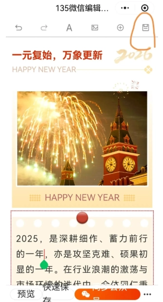 135编辑器最新版