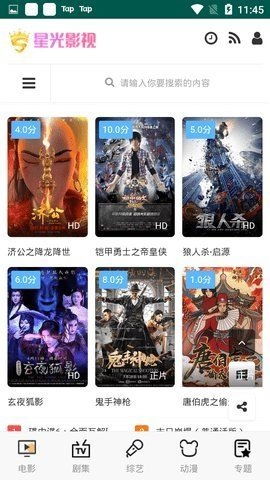 星光影视官方最新版图1