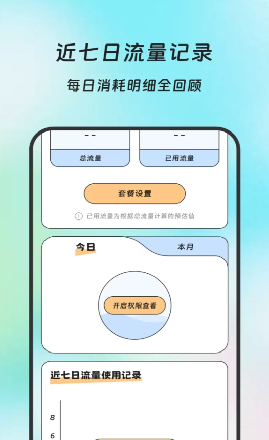 频融流量传译官软件手机最新版
