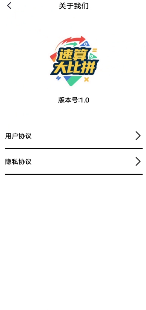 速算大比拼软件官方最新版