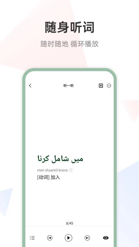 乌尔都语翻译通官方最新版